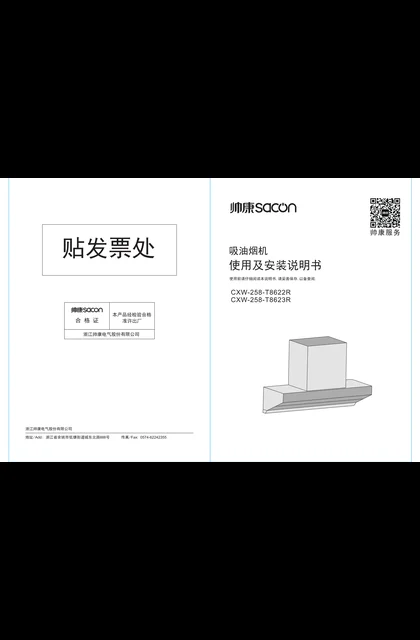 sacon 帅康 T8622R